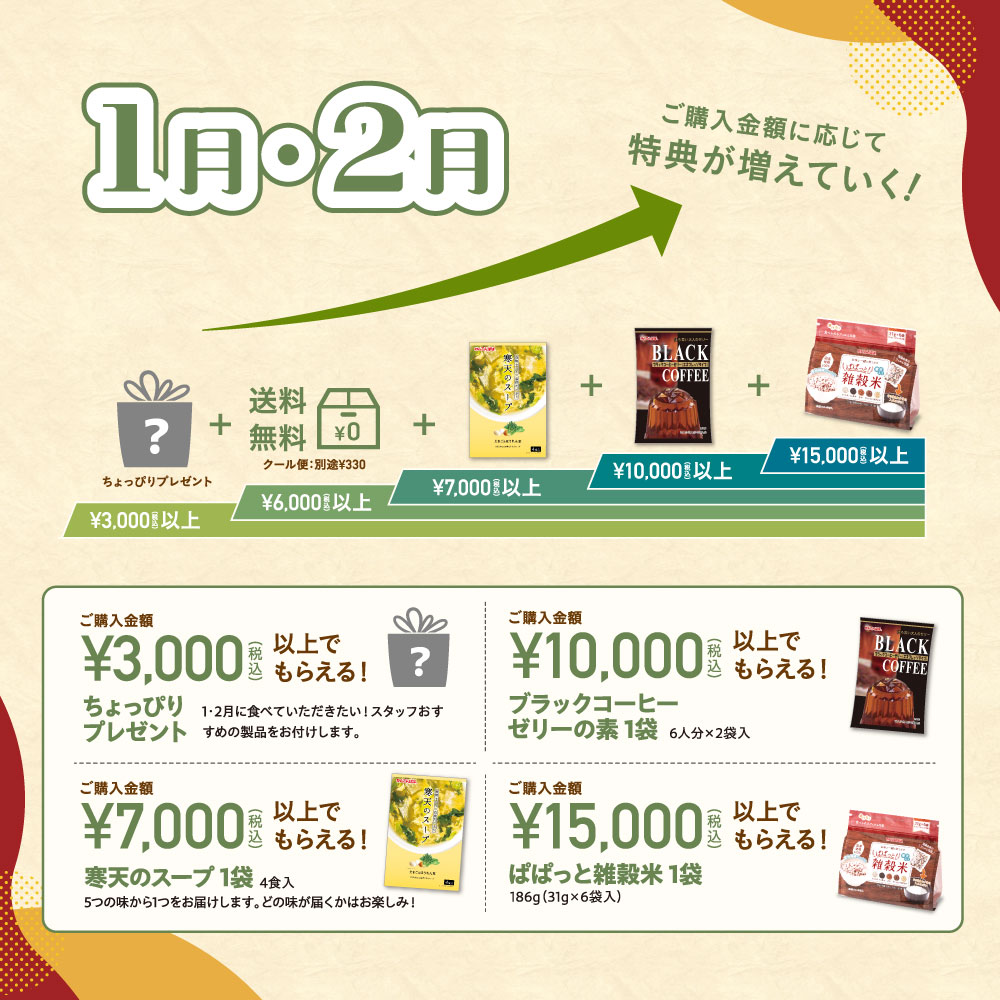 【2025秋冬】お買い物特典