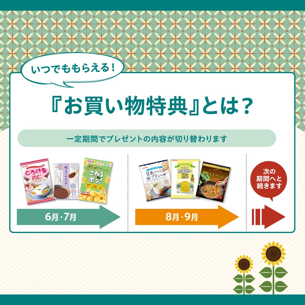 寒天の専門店】夏のお買い物特典: _かんてんぱぱのオンラインショップ