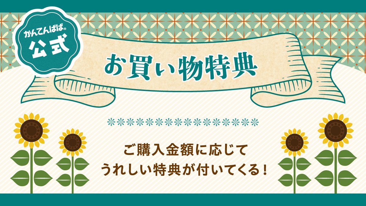 【3,000円以上で必ずもらえる！】夏のお買い物特典