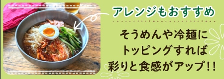 【レシピ】スープ用糸寒天でつくる！平日5日間レシピ