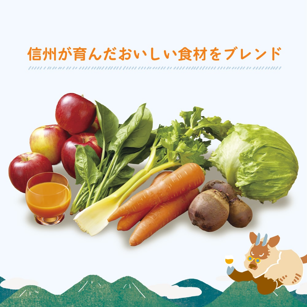 【新製品】にんじんと4種の高原野菜と信州りんごmix