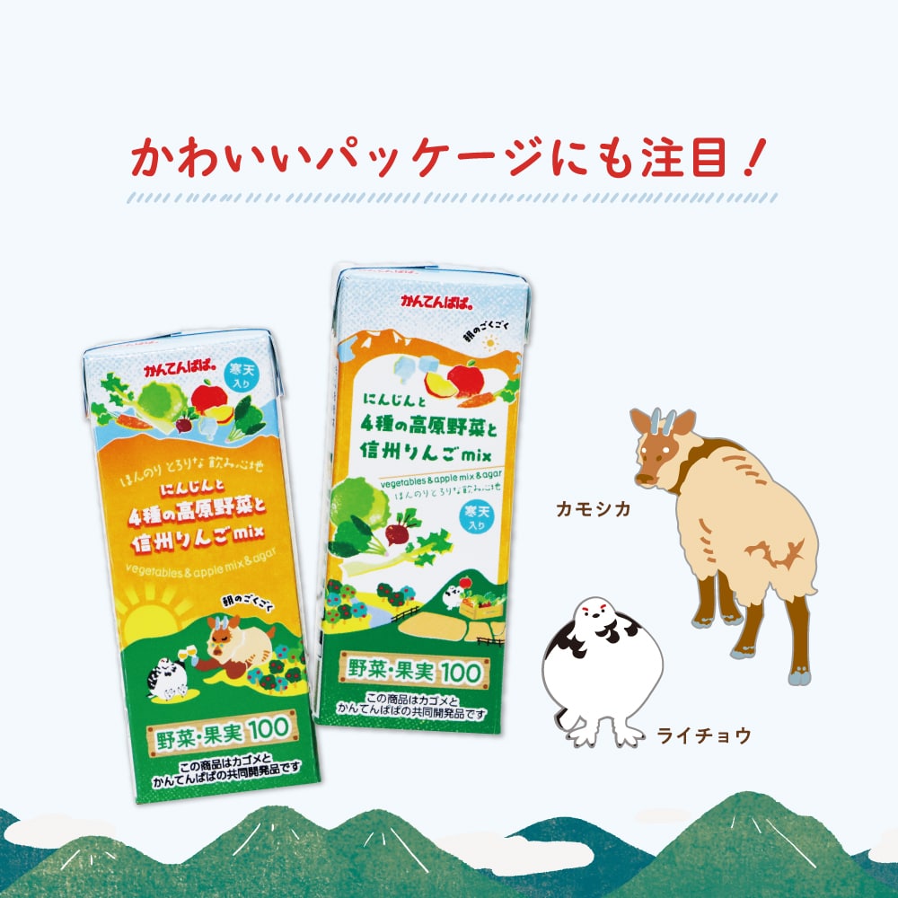 【新製品】にんじんと4種の高原野菜と信州りんごmix