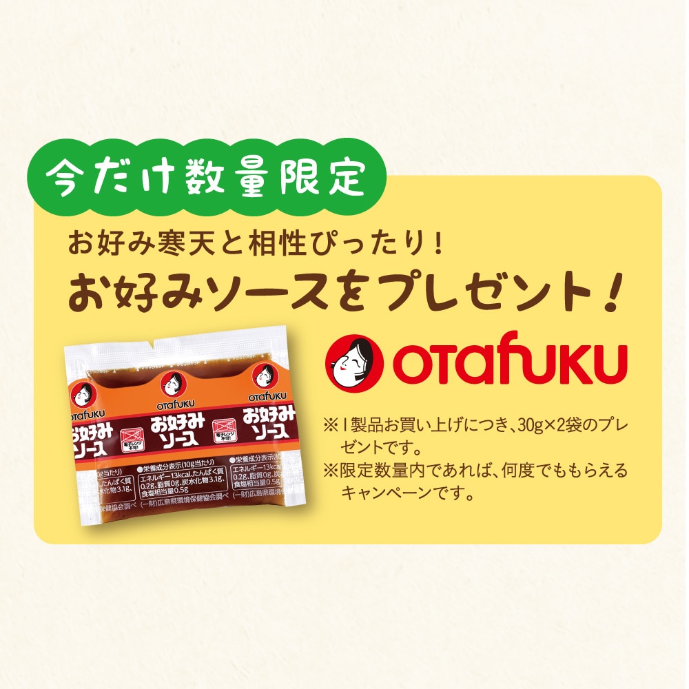 【新製品】焼かない！お好み寒天