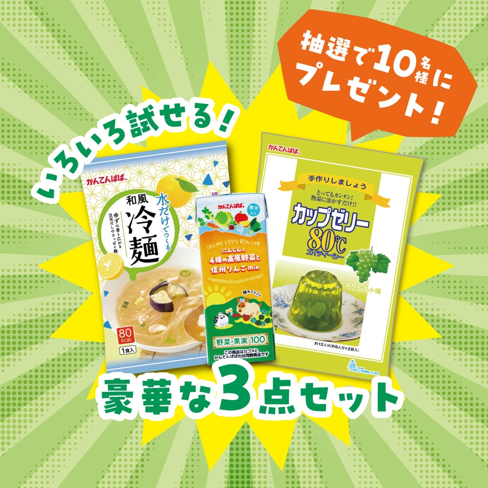 夏にぴったりの商品が当たる！レビューキャンペーン