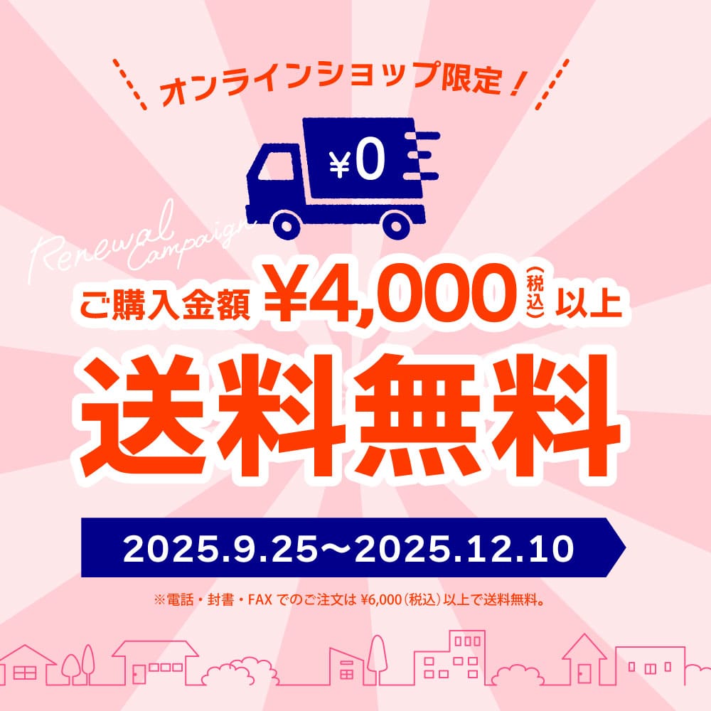 オンラインショップがリニューアルOPEN