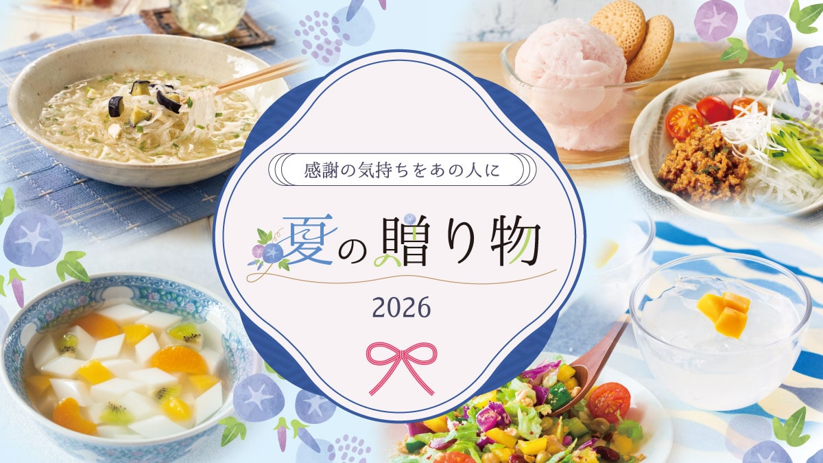 【かんてんぱぱ】おすすめ夏の贈り物
