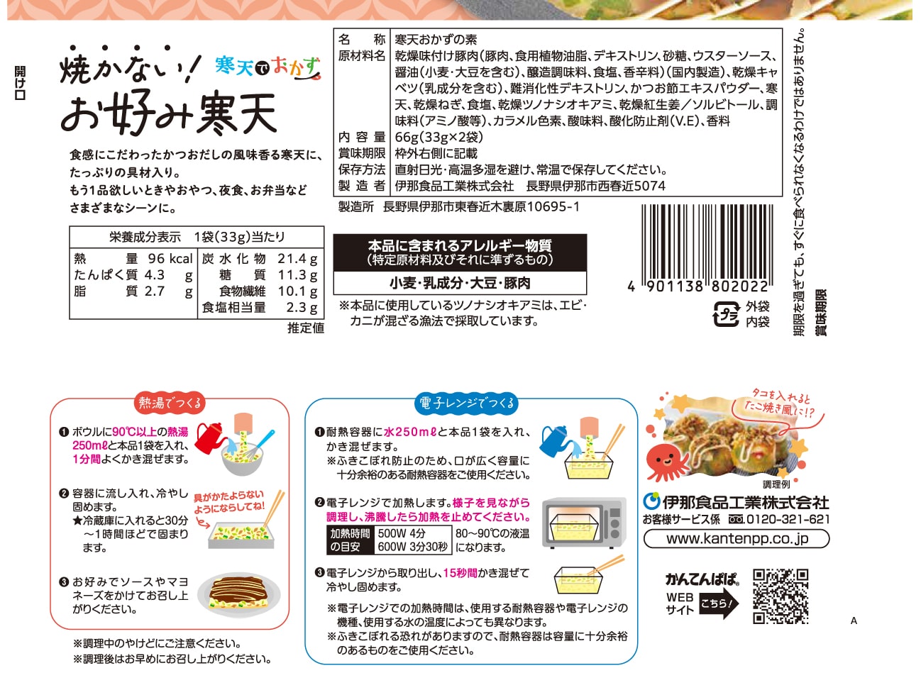 焼かない!お好み寒天