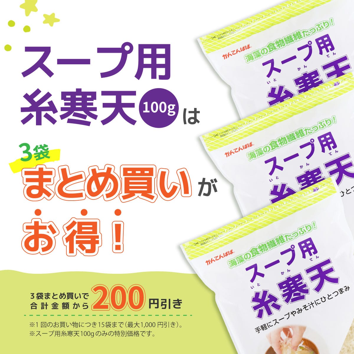 スープ用糸寒天 100g