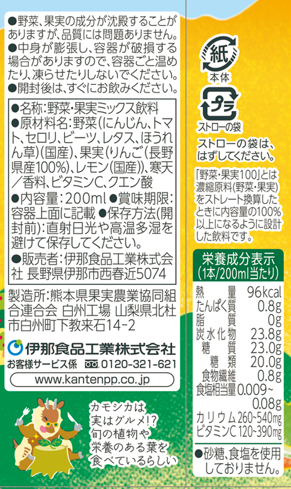 にんじんと4種の高原野菜と信州りんごmix