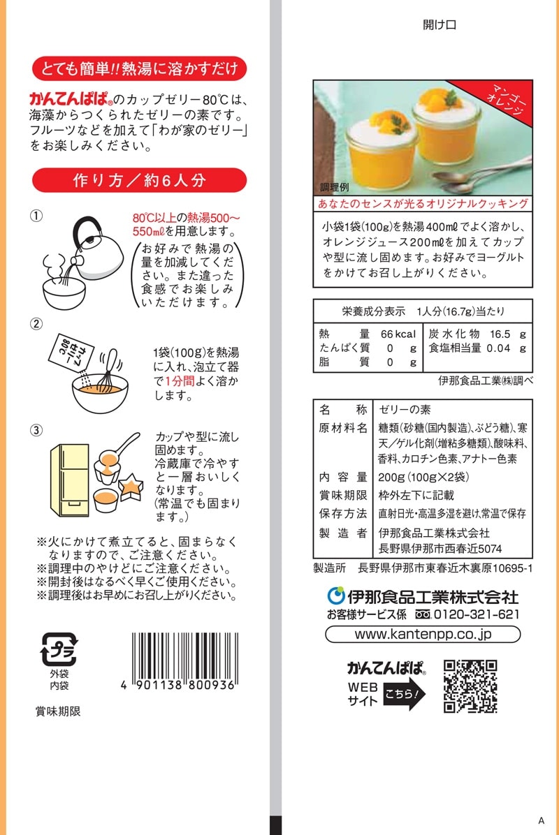 カップゼリー80℃ マンゴー味 2袋入