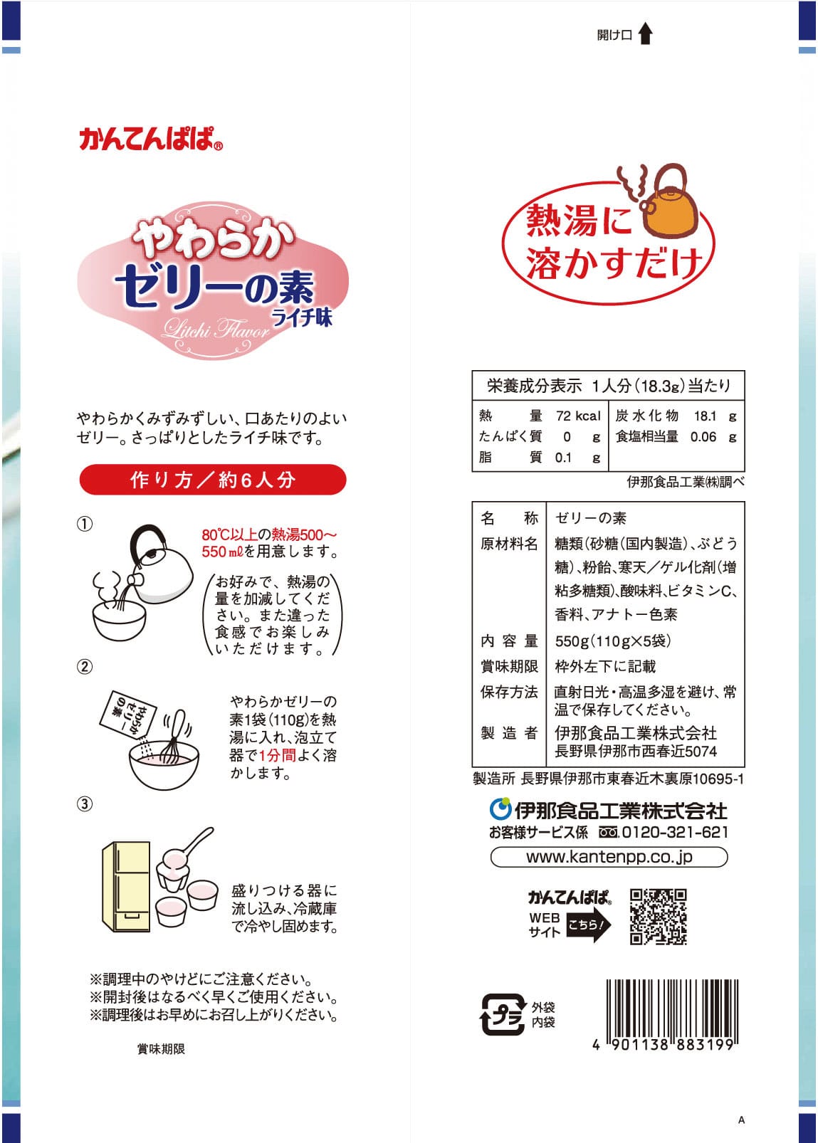 やわらかゼリーの素 ライチ味 5袋入