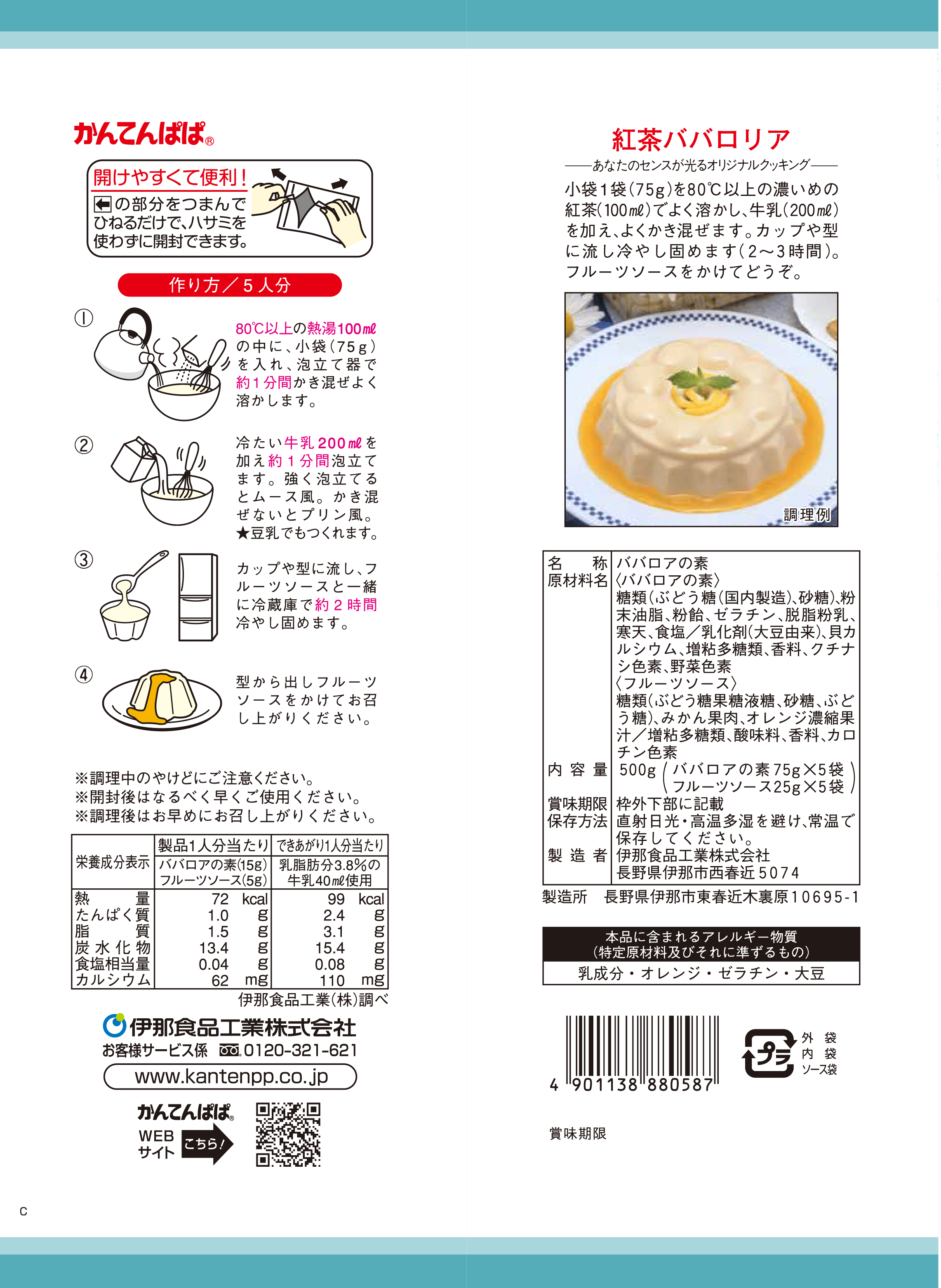 ババロリア バニラ味 5袋入