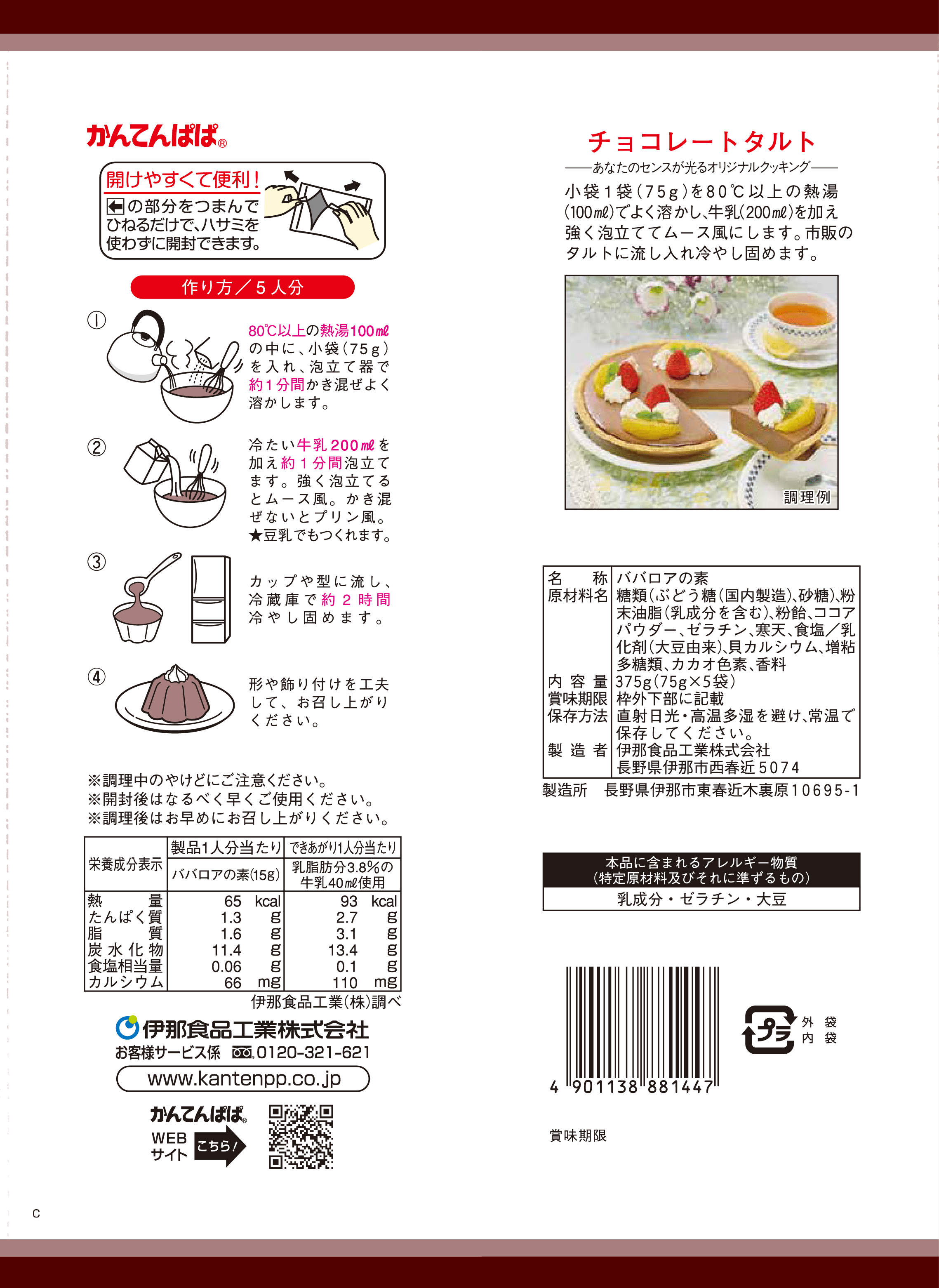 ババロリア チョコレート味 5袋入