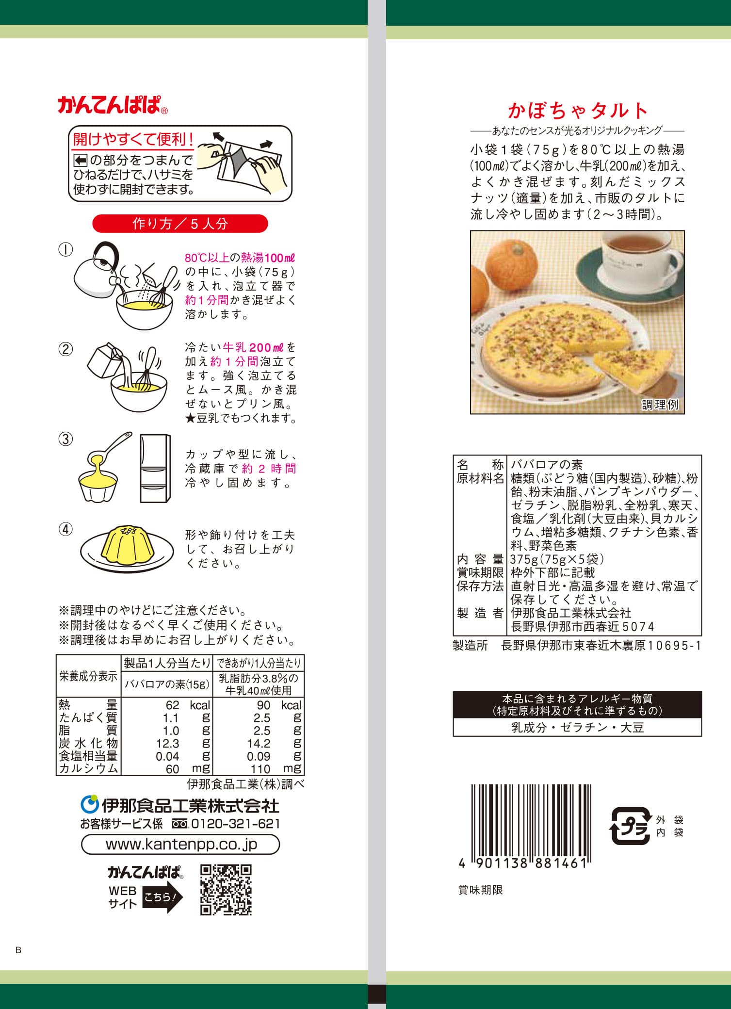 ババロリア かぼちゃ