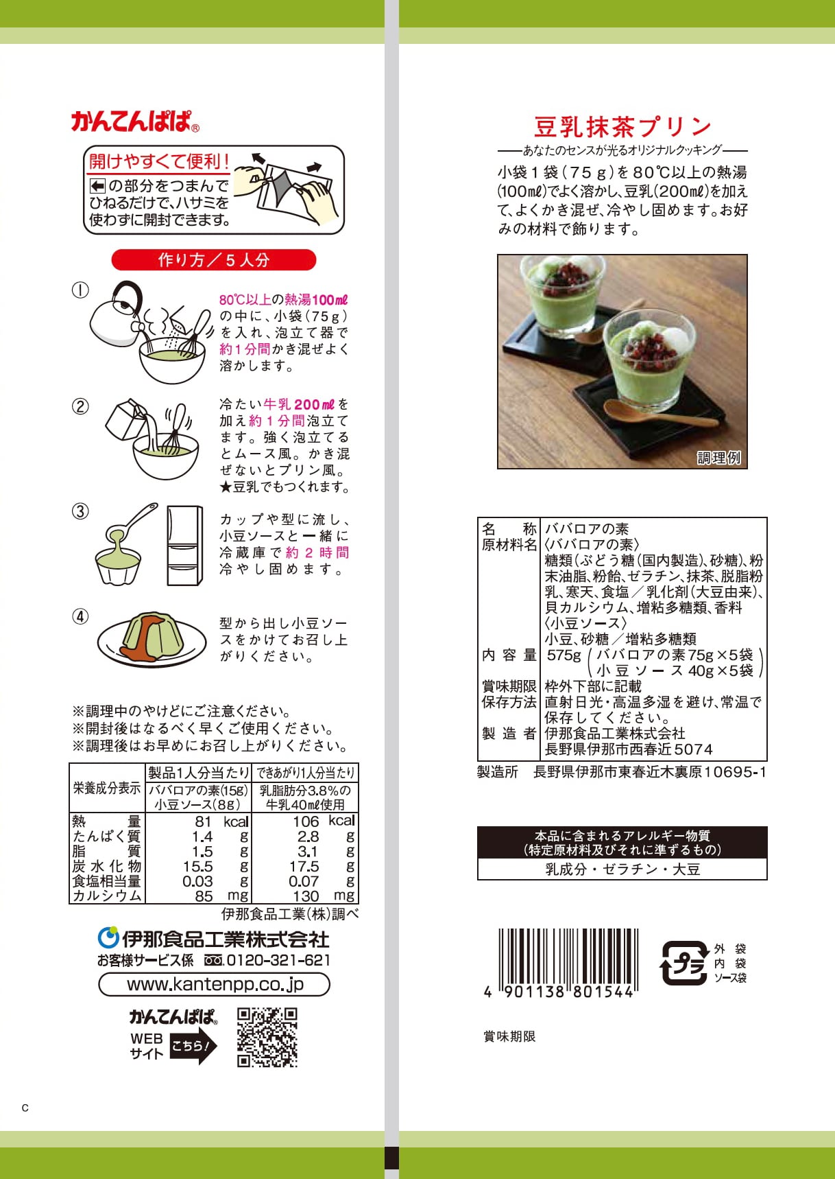 ババロリア 抹茶 5袋入