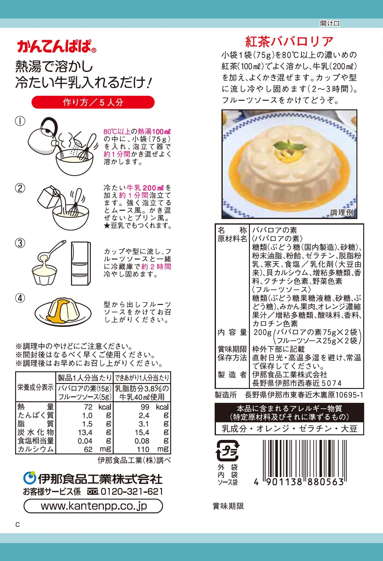 ババロリア バニラ味 2袋入