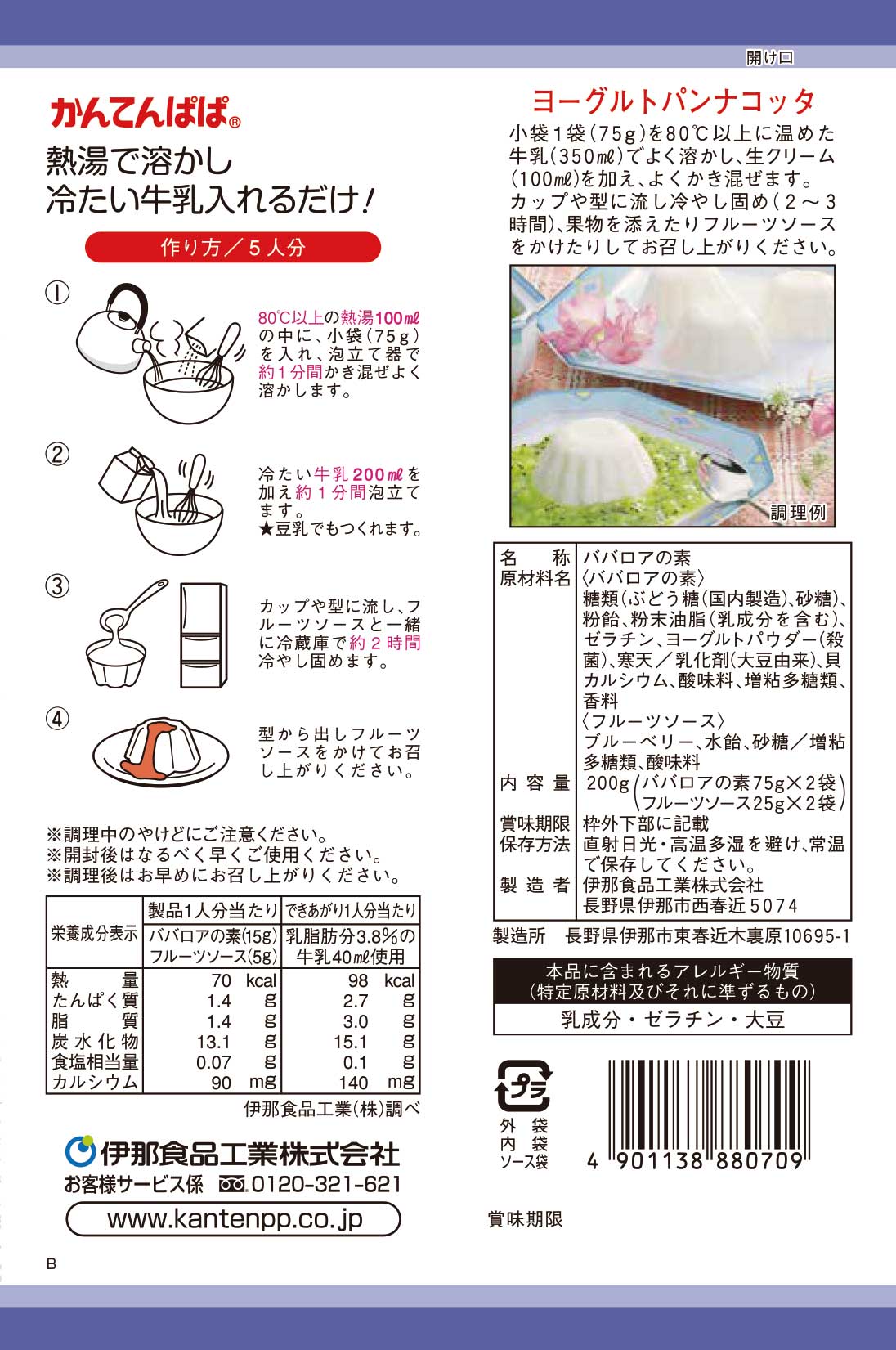 ババロリア ヨーグルト 2袋入