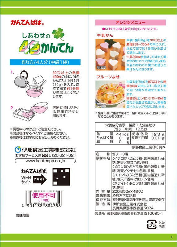 しあわせの4色かんてん