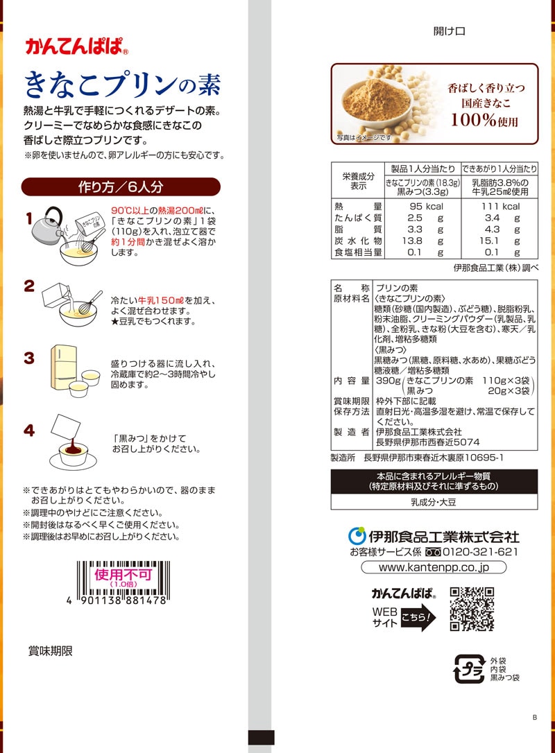 きなこプリンの素 3袋入