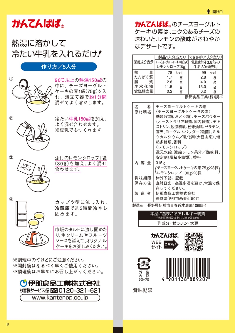 チーズヨーグルトケーキの素 3袋入