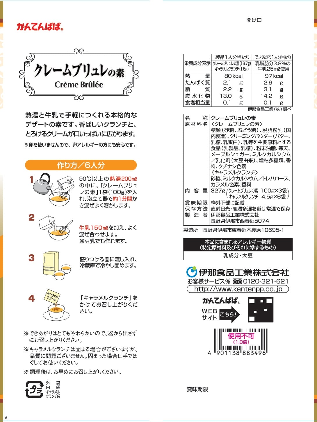 クレームブリュレの素 3袋入