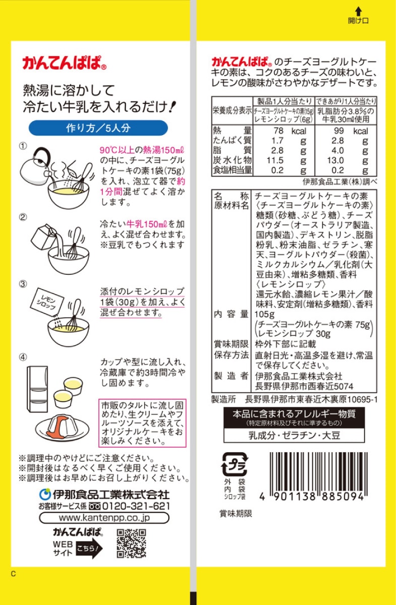 チーズヨーグルトケーキの素 1袋入