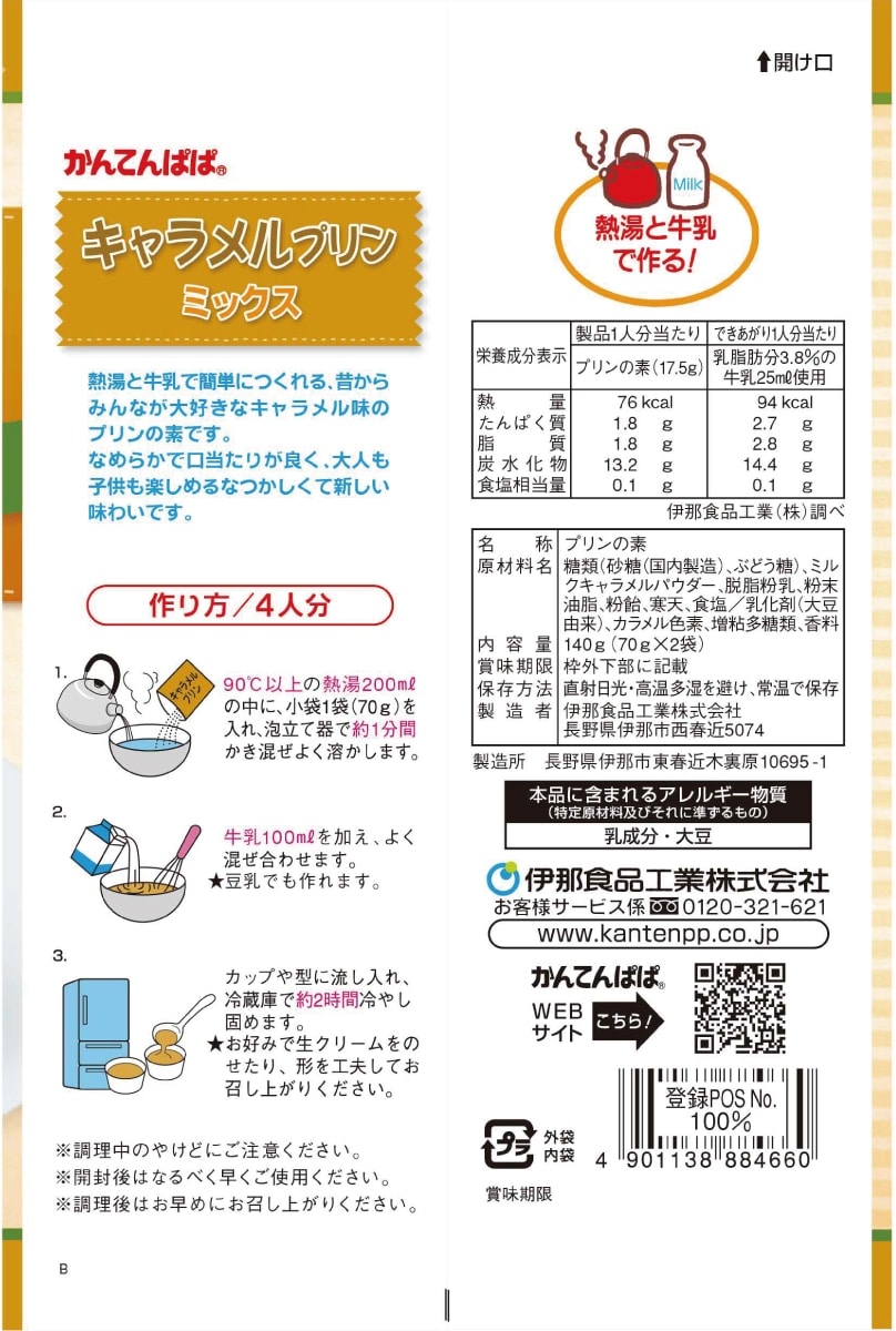 キャラメルプリンミックス 2袋入
