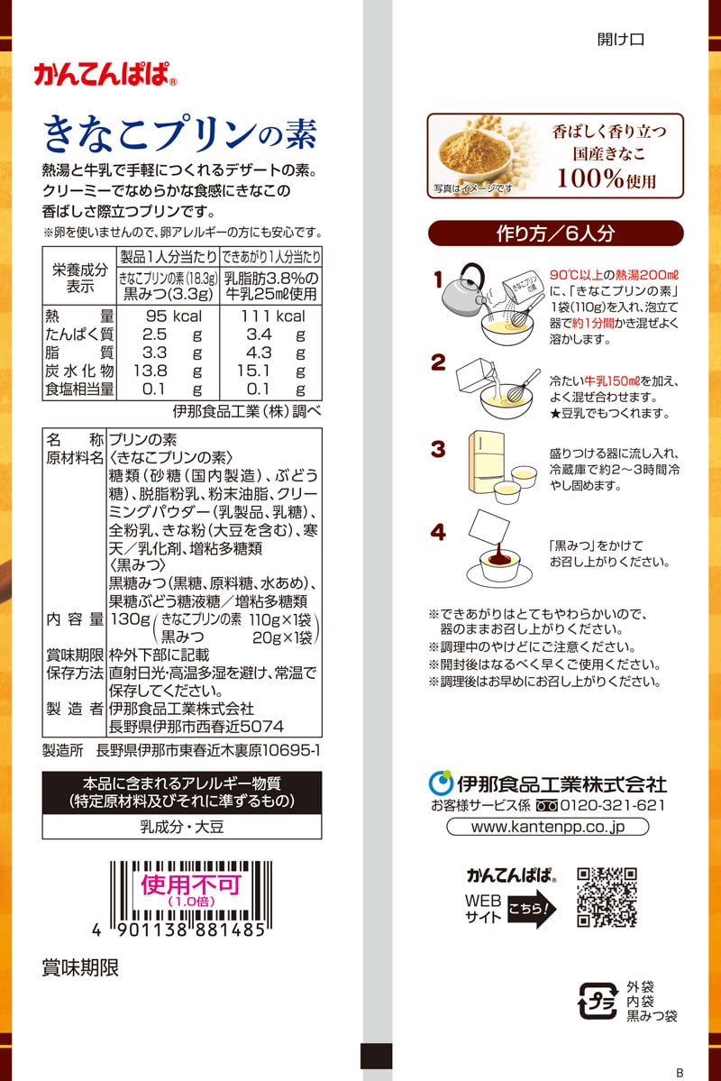 きなこプリンの素 1袋入