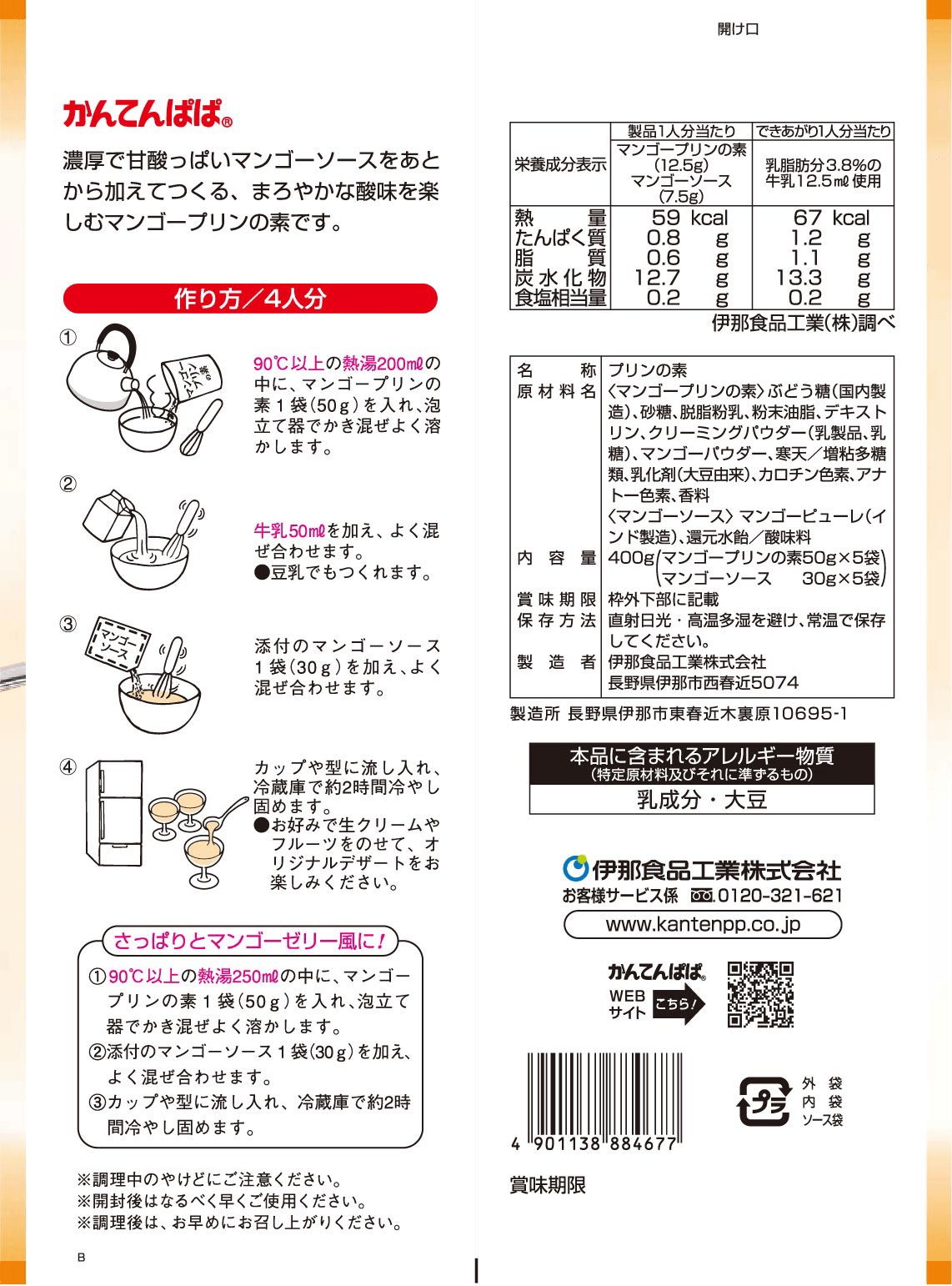 マンゴープリンの素 5袋入