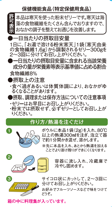 お湯で溶ける粉末寒天 10袋入
