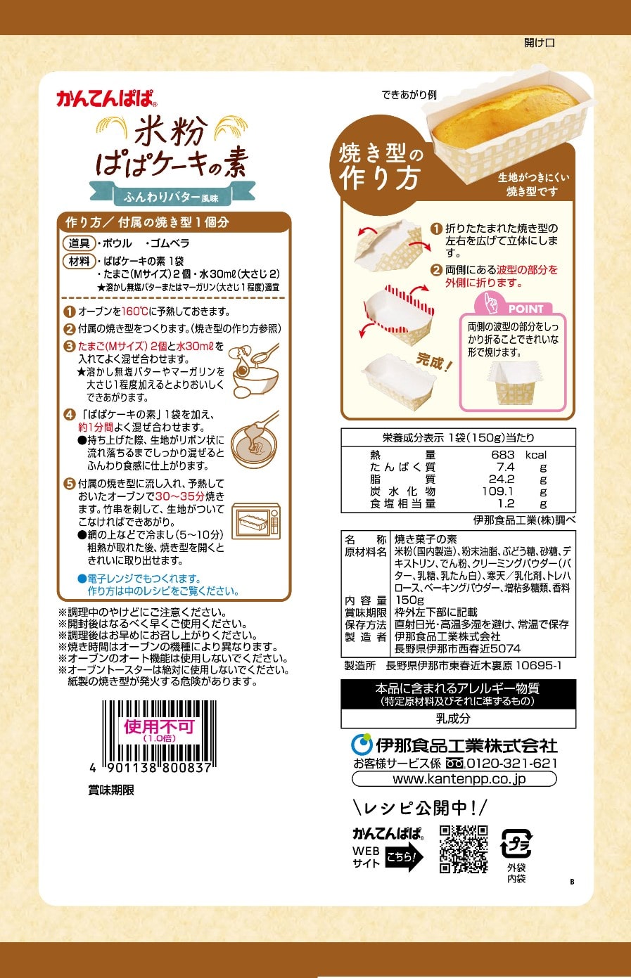 米粉ぱぱケーキの素 ふんわりバター風味