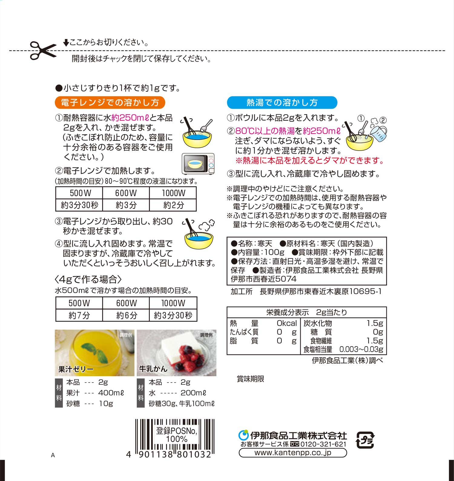 かんてんクック 顆粒 100g
