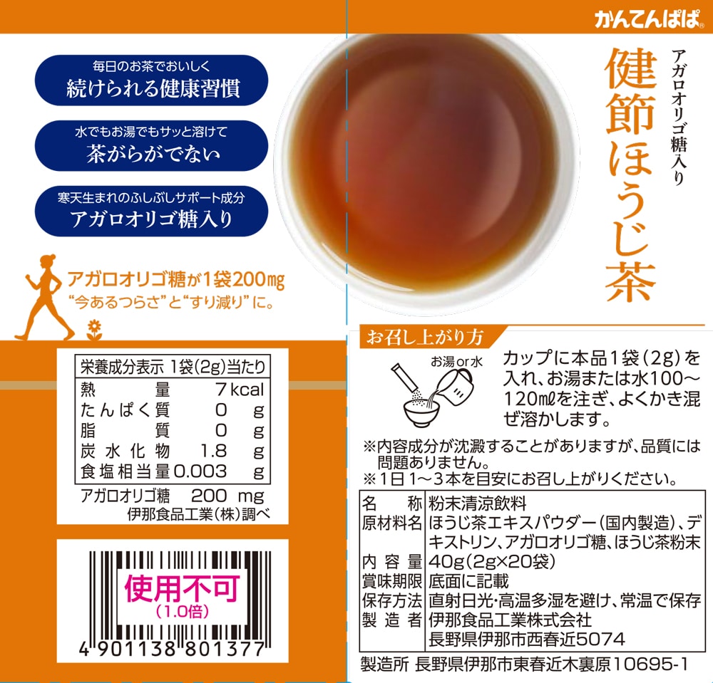 健節ほうじ茶