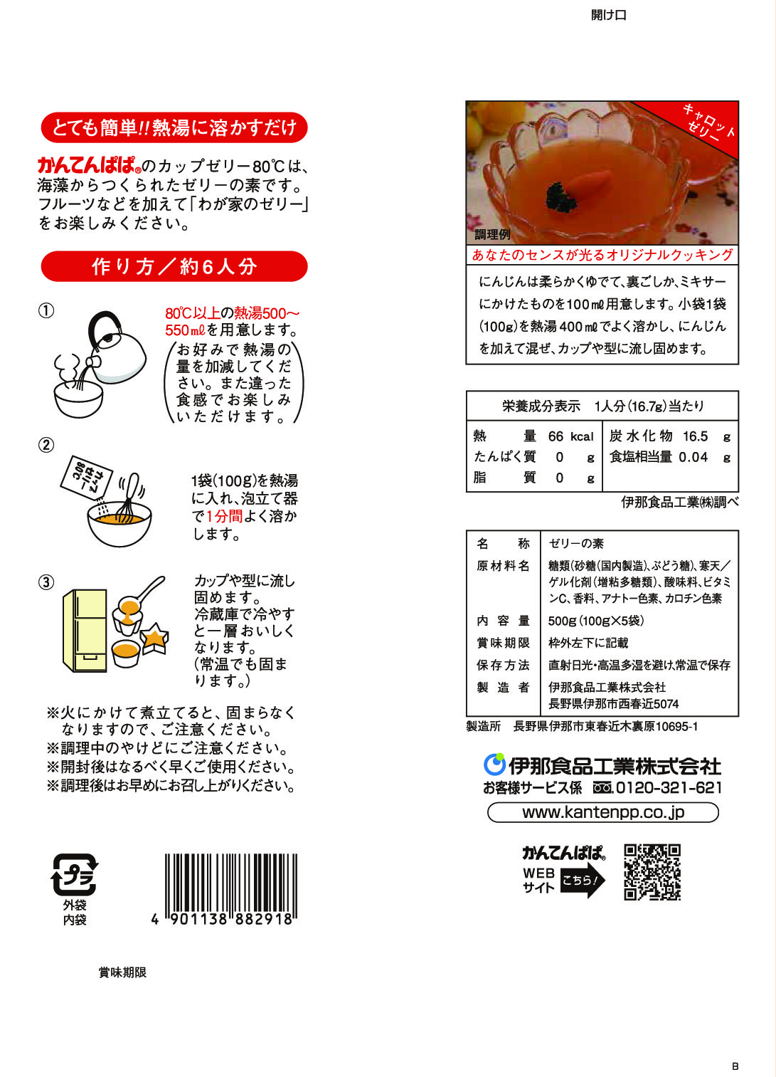 カップゼリー80℃ オレンジ味 5袋入