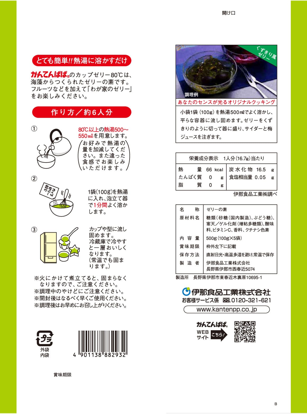 カップゼリー80℃ 青りんご味 5袋入