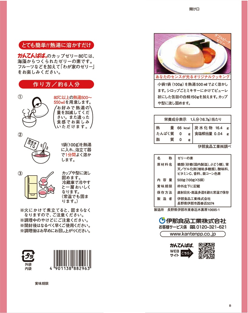 カップゼリー80℃ ピーチ味 5袋入