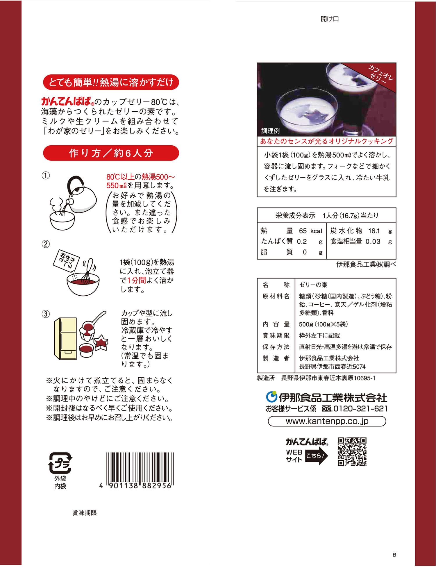 カップゼリー80℃ コーヒー 5袋入