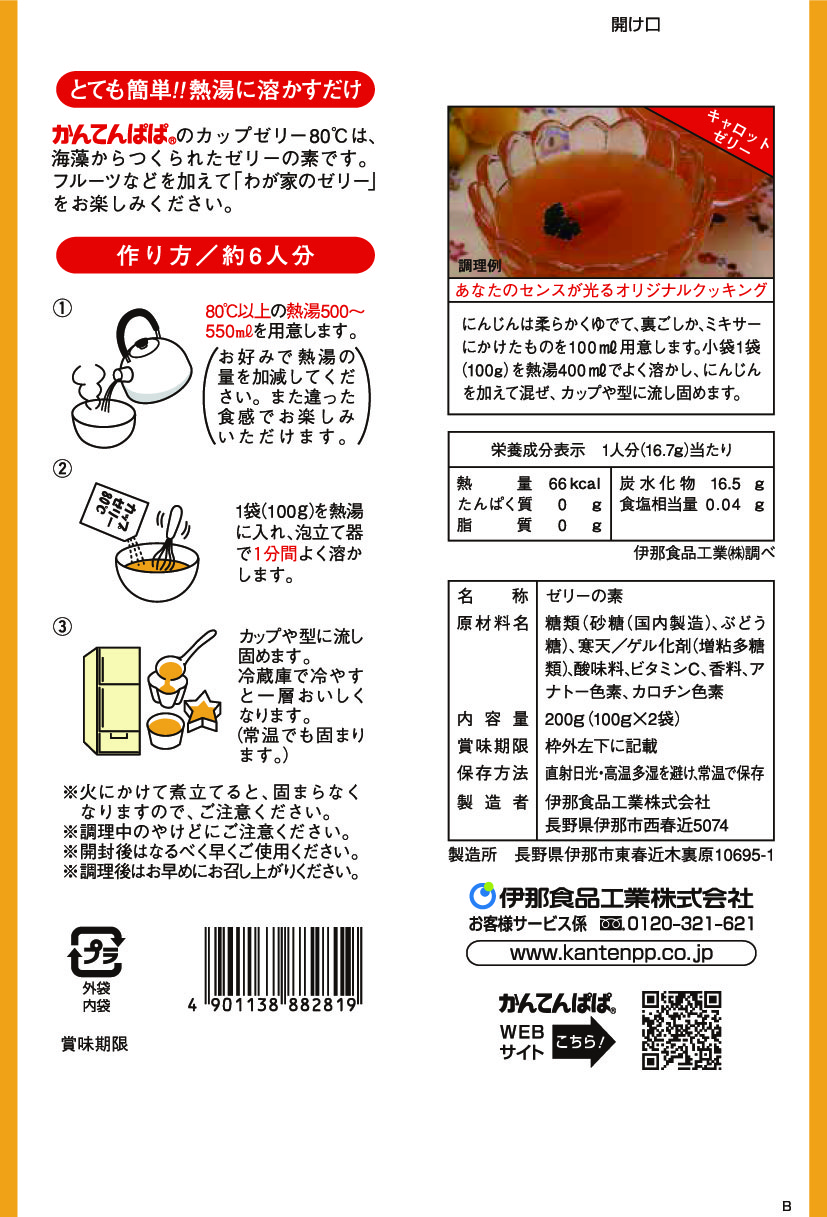 カップゼリー80℃ オレンジ味 2袋入