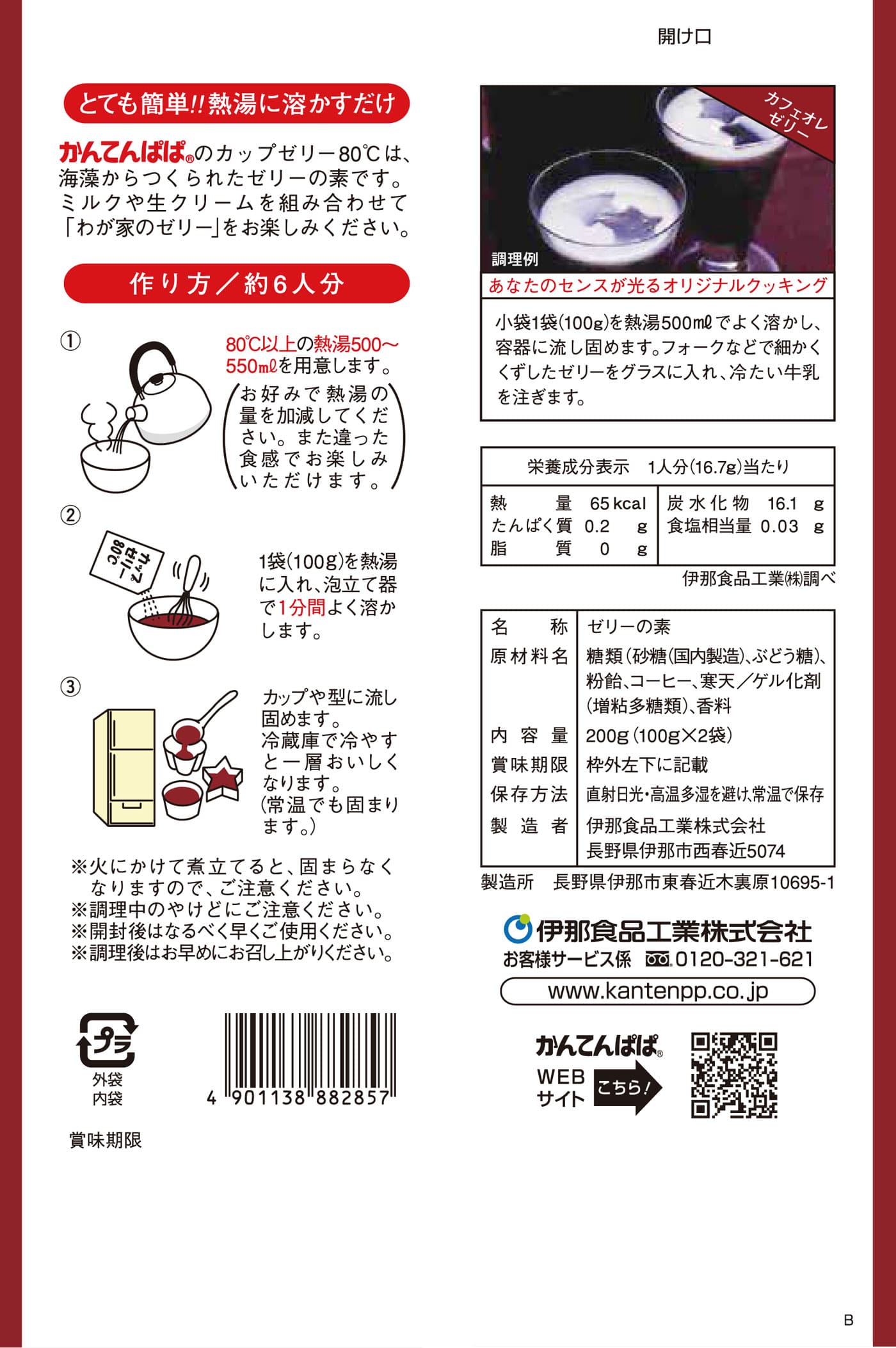 カップゼリー80℃ コーヒー 2袋入