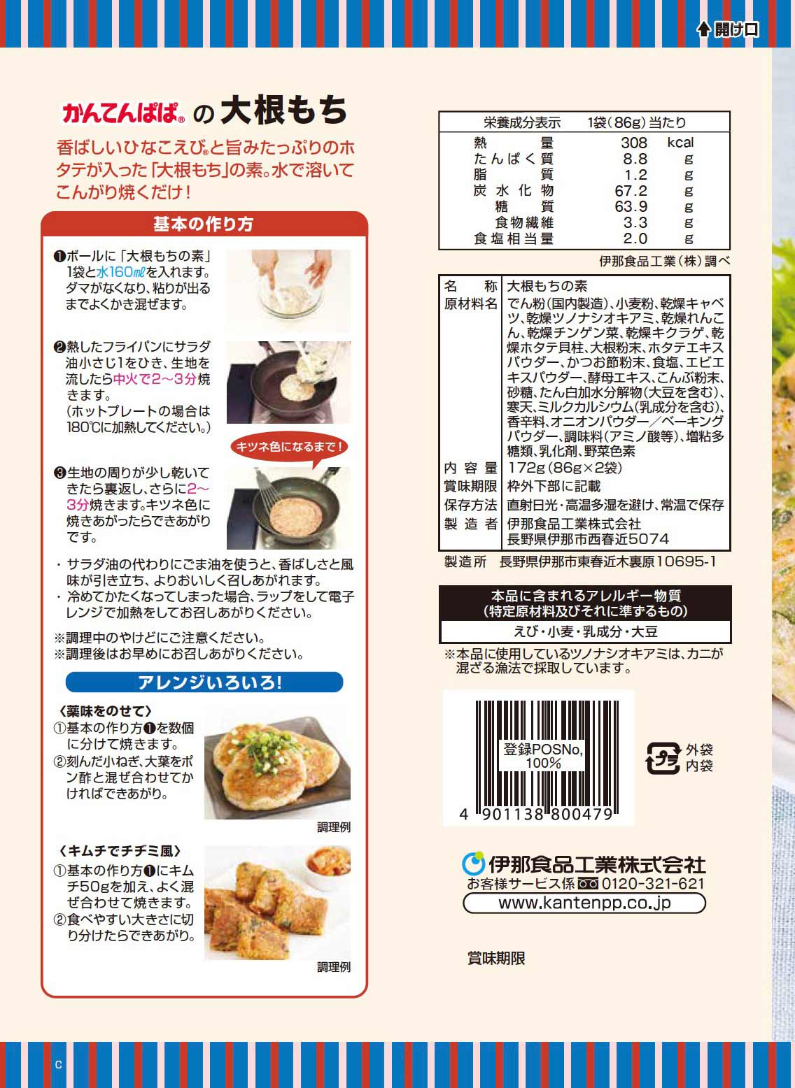 大根もち ひなこえび・ホタテ入り