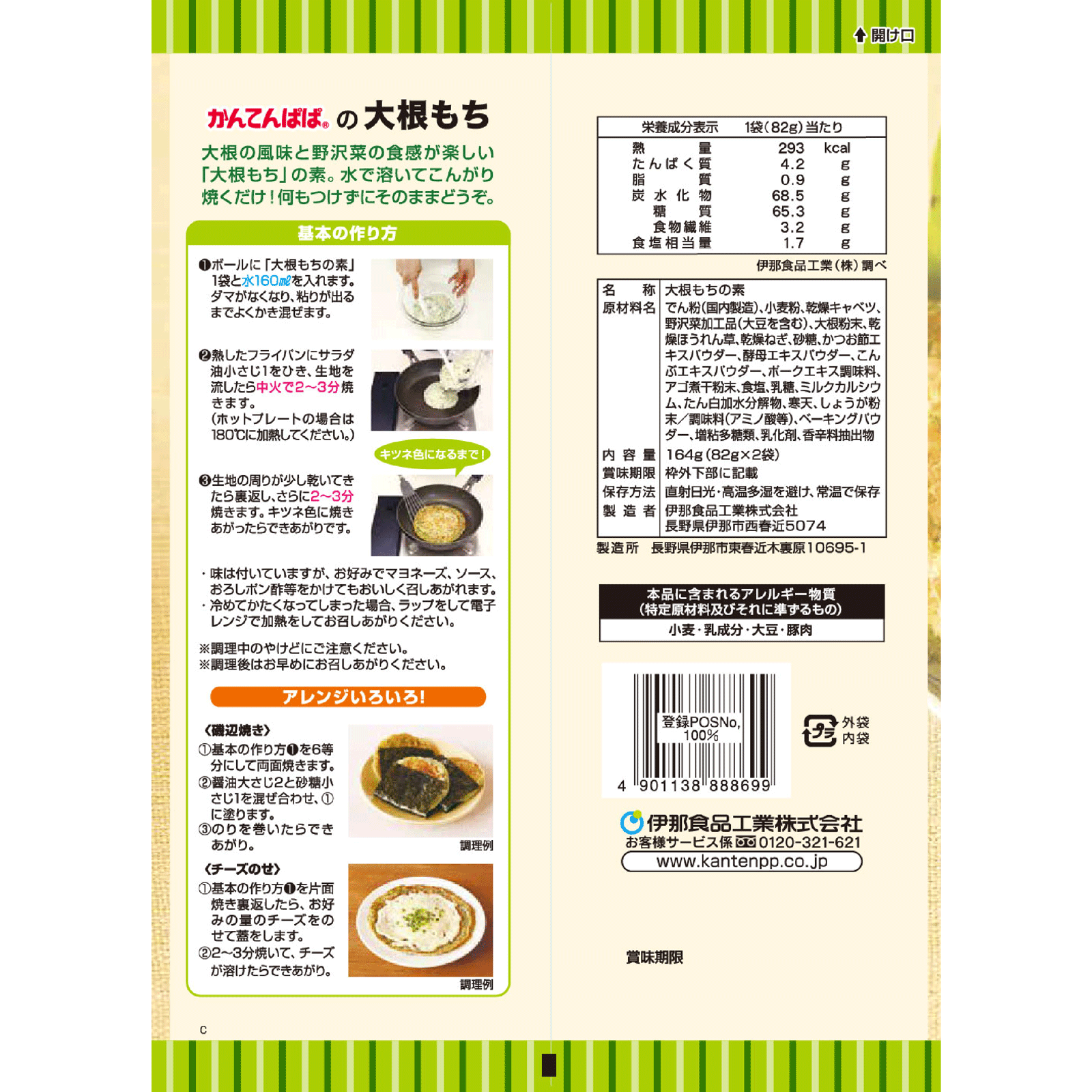 大根もち 野沢菜入り