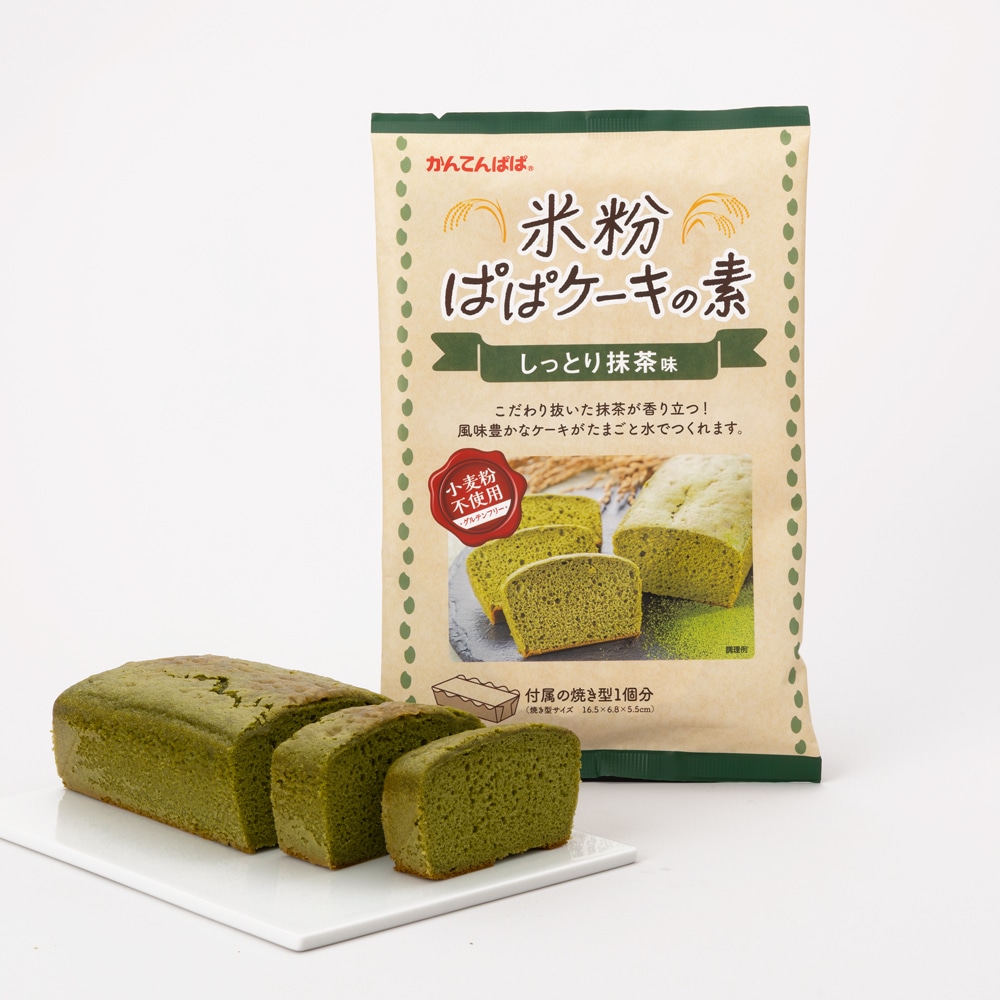 米粉ぱぱケーキの素 しっとり抹茶味