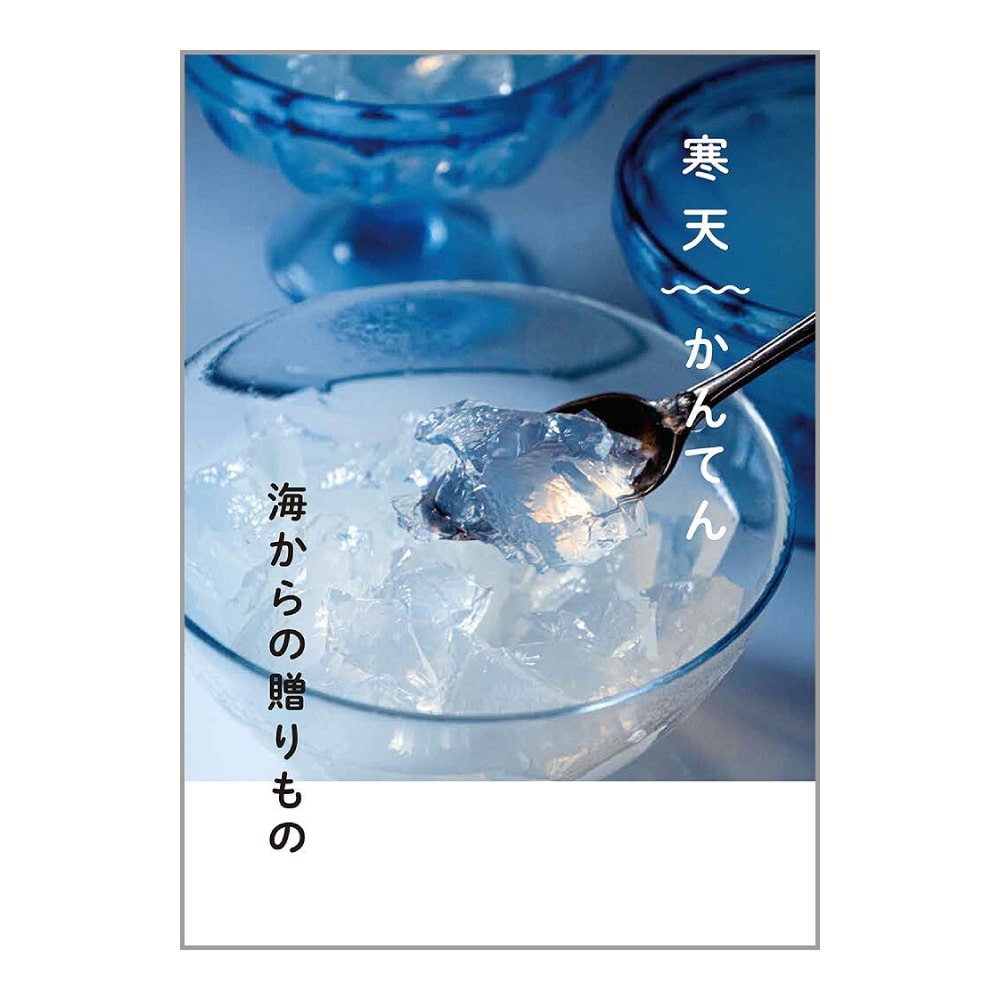 海からの贈りもの