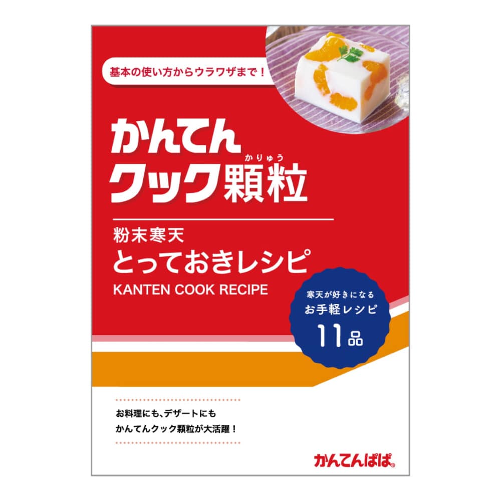かんてんクック顆粒レシピ