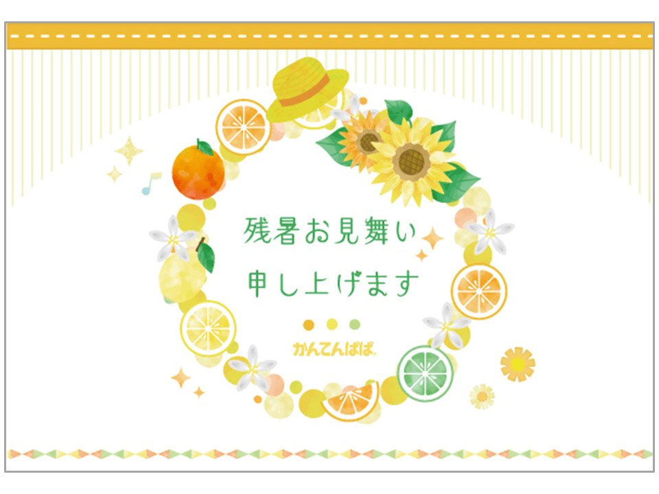 カード：残暑お見舞い