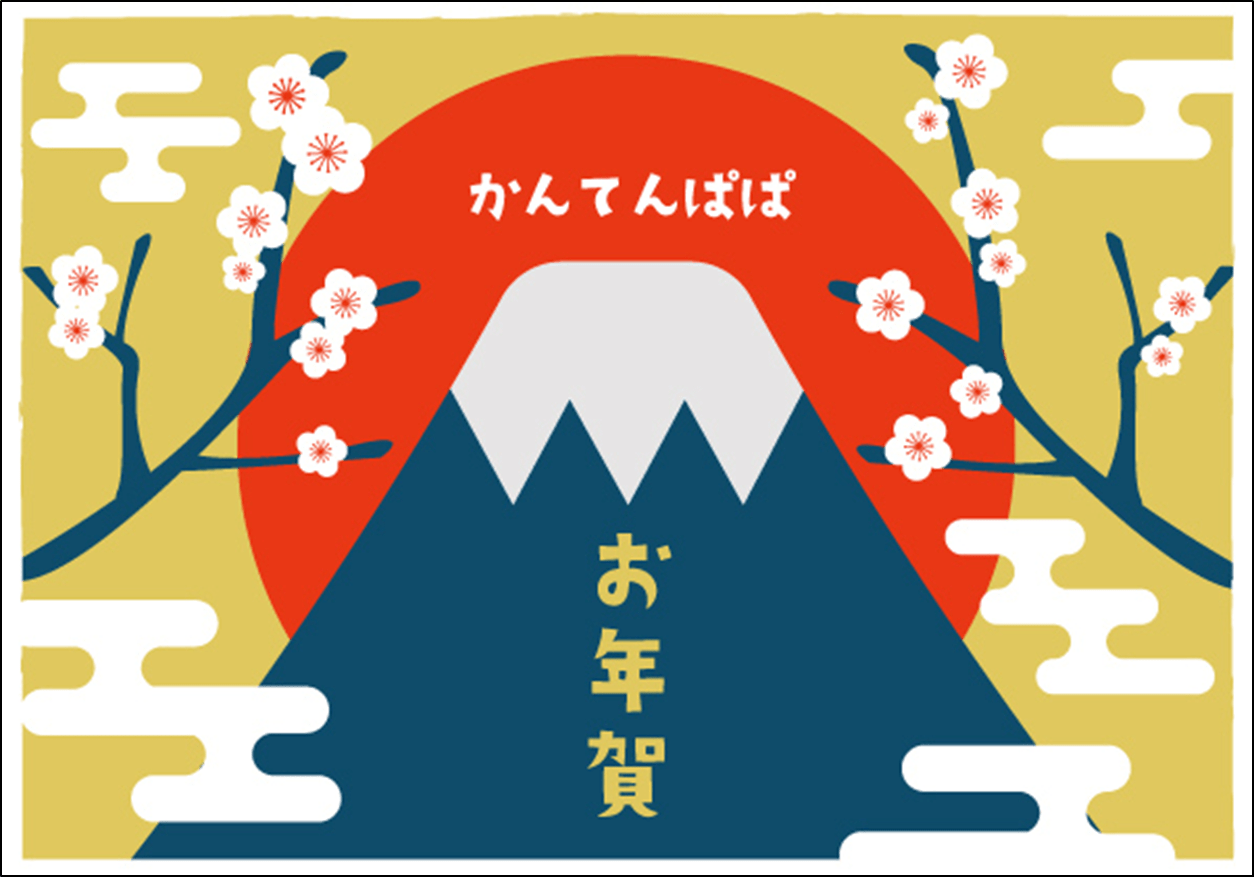 カード：お年賀