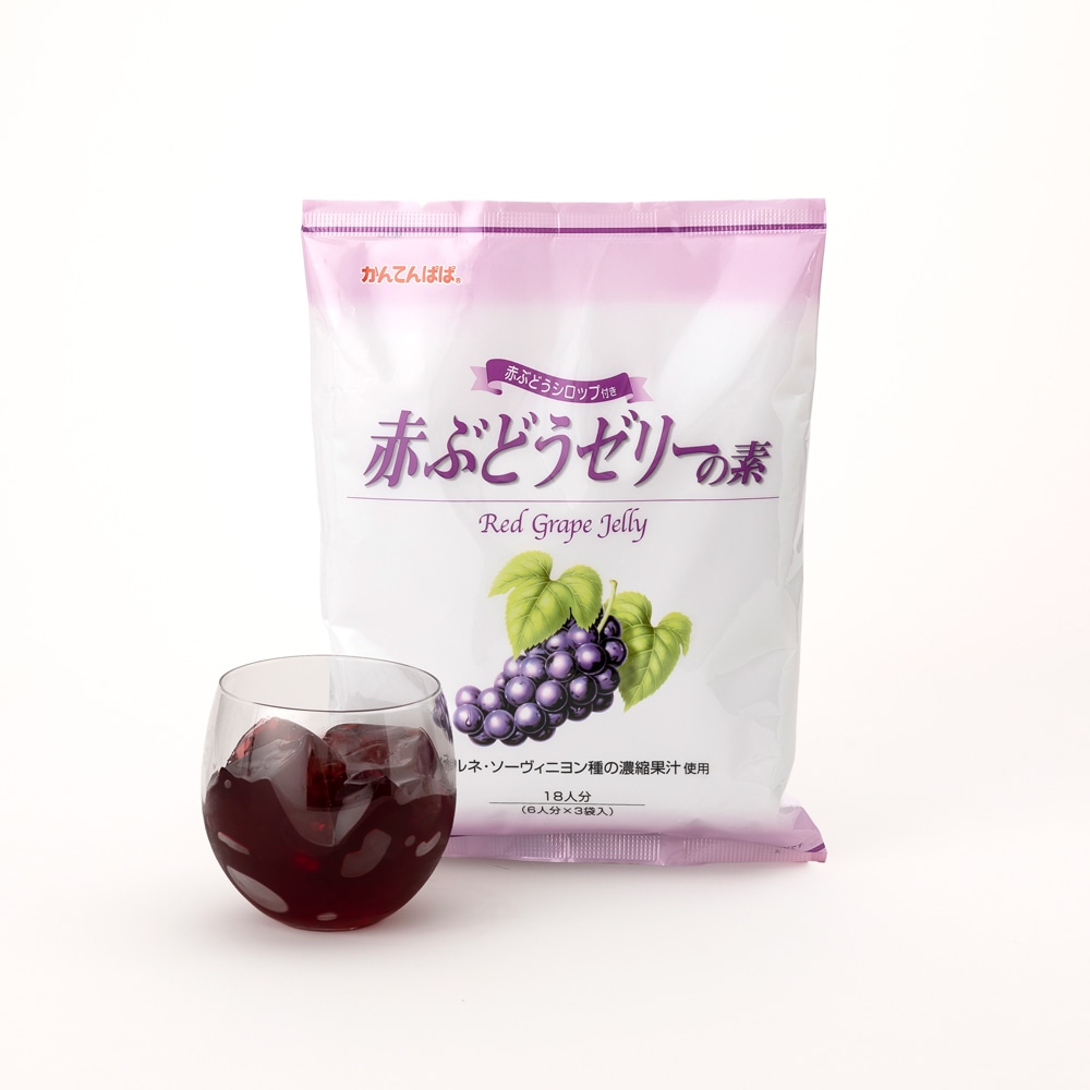 赤ぶどうゼリーの素