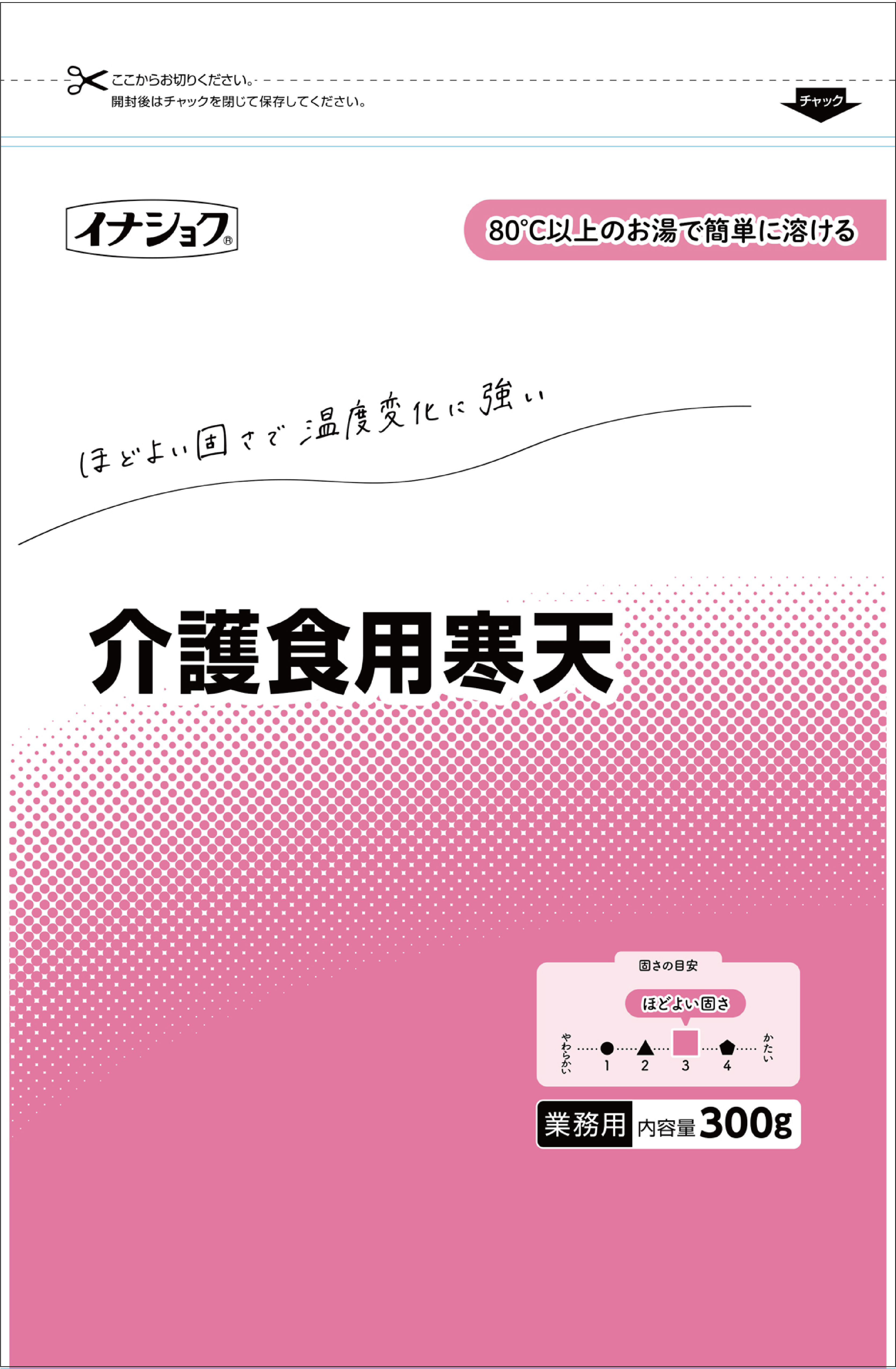 介護食用寒天