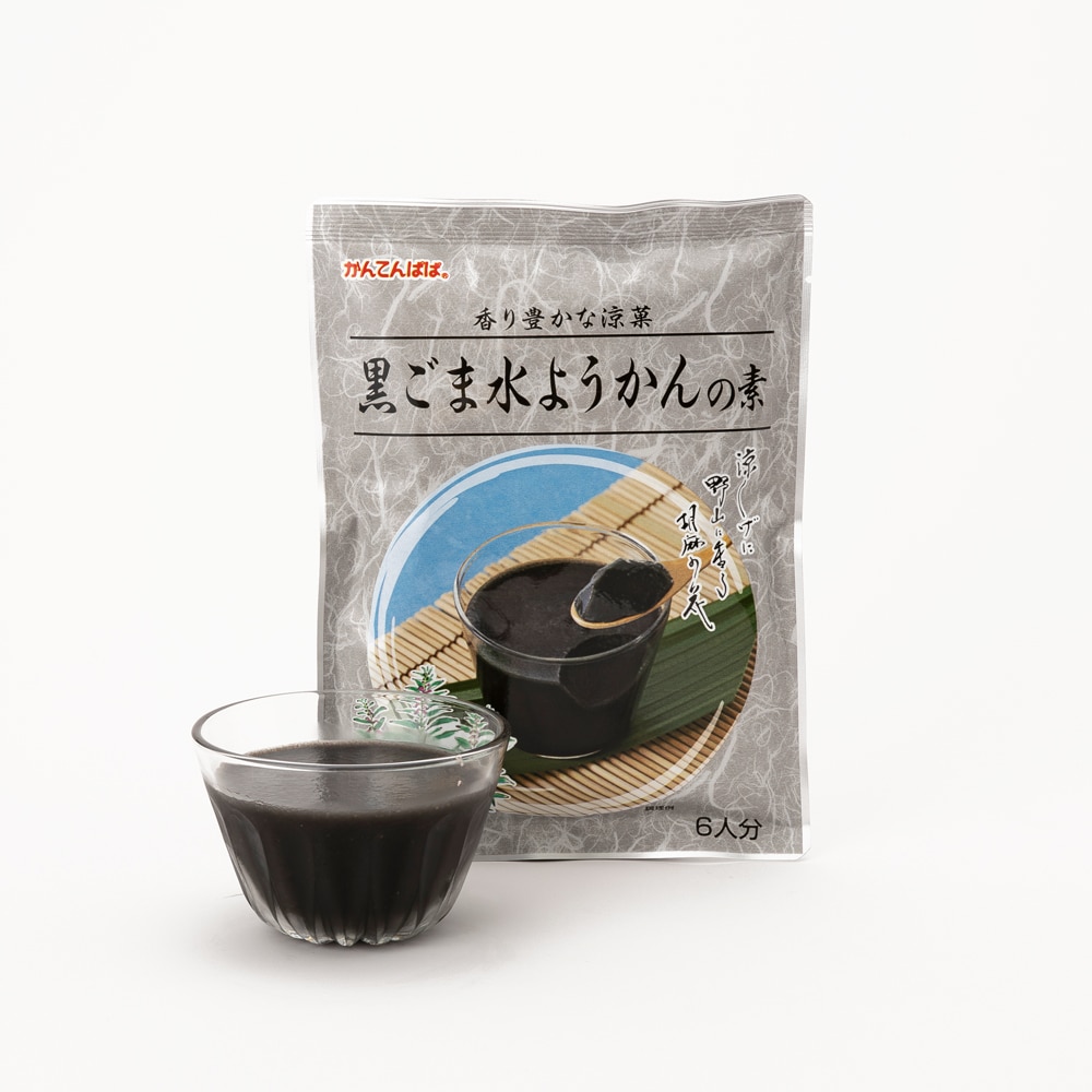 黒ごま水ようかんの素