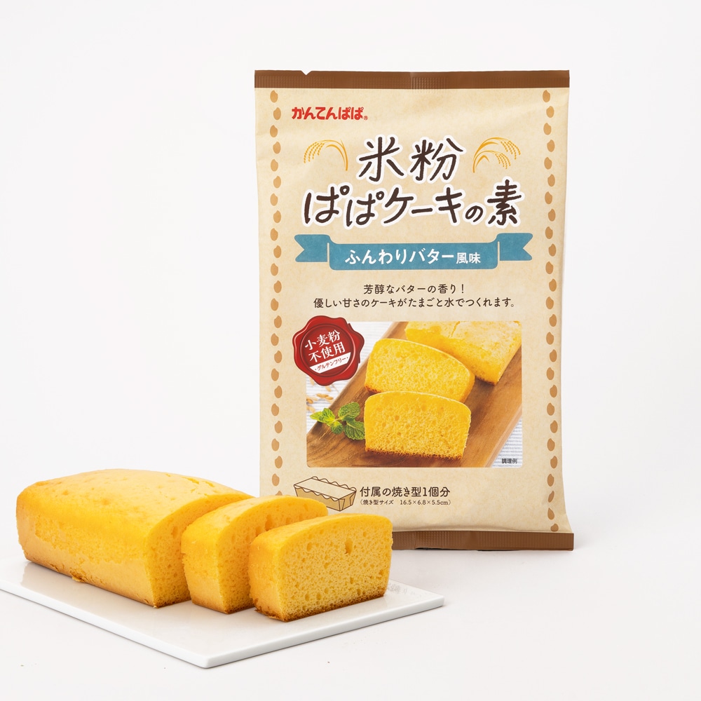 米粉ぱぱケーキの素　ふんわりバター風味